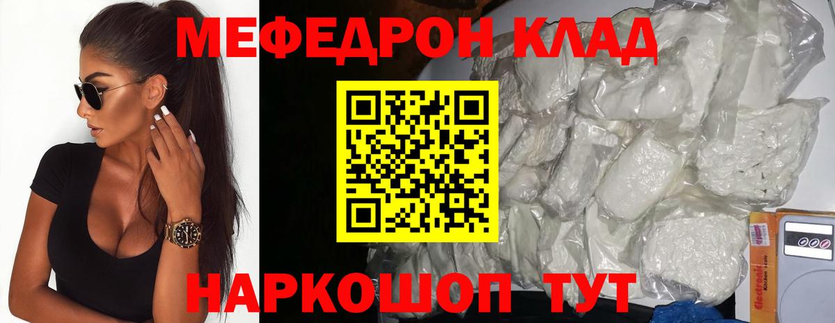 МЯУ-МЯУ mephedrone  МЕФ  Тара  Меф 4 MMC  МЯУ-МЯУ 